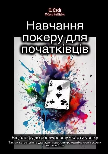Навчання покеру для початківців