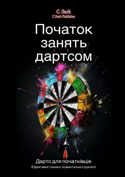 Початок занять дартсом