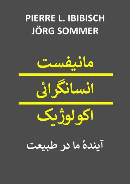 مانفست اسانگرا اولوژک