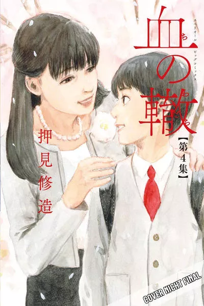 Blood on the Tracks 4